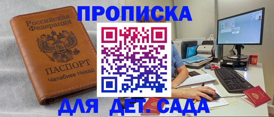 прописка для школы в Ногинске