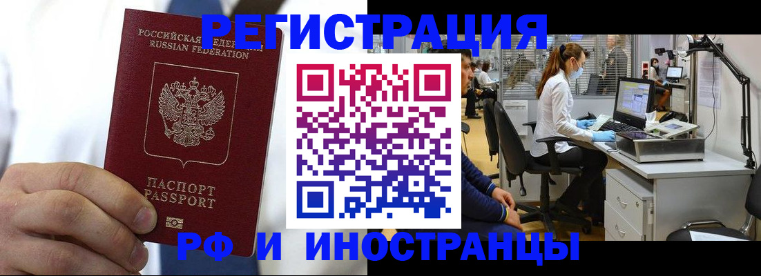 прописка штамп в Ногинске