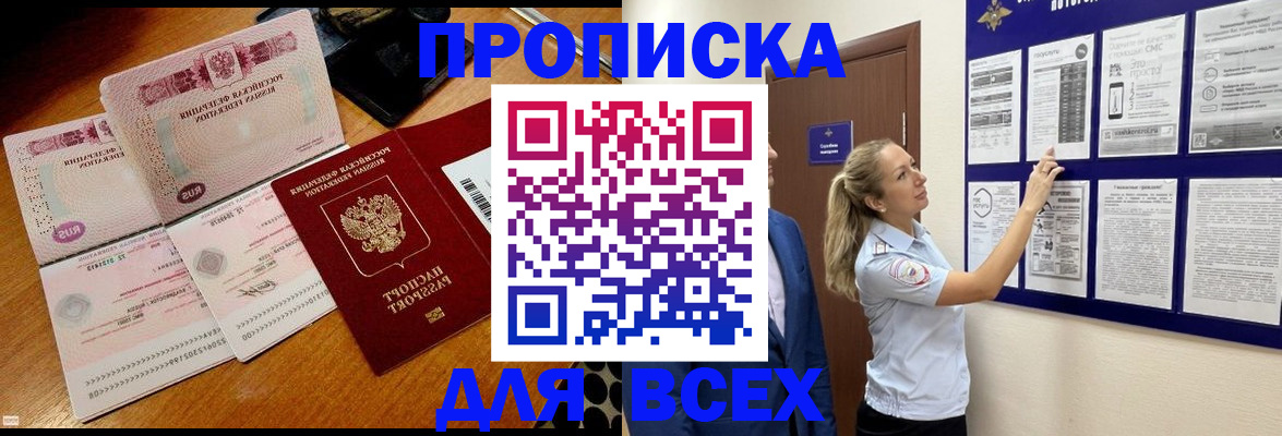 прописка штамп в Ногинске