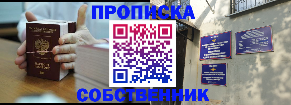 временная регистрация собственник в Ногинске