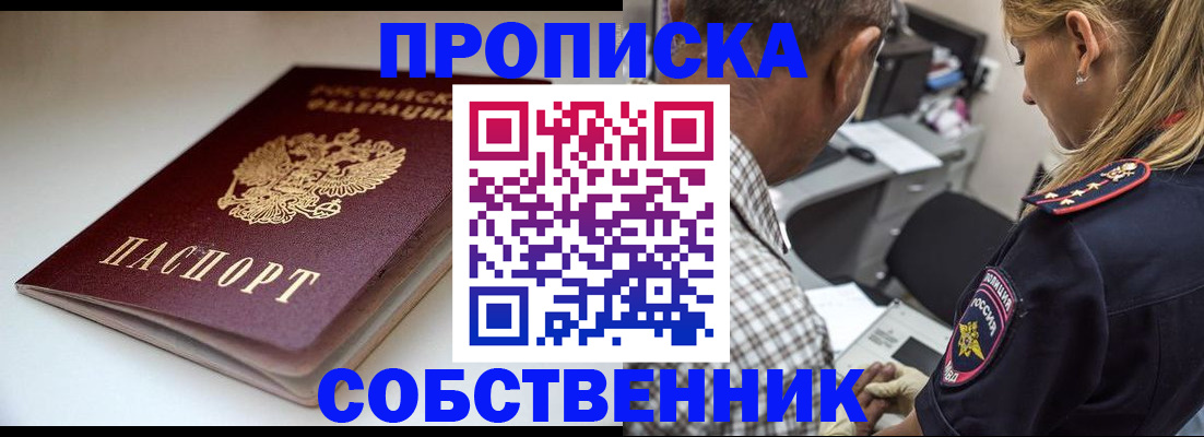 временная прописка в Ногинске