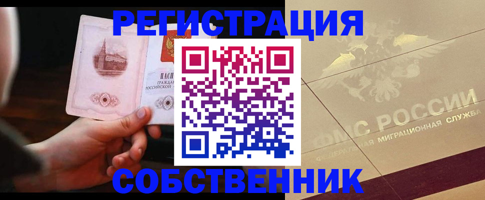 временная регистрация в Ногинске