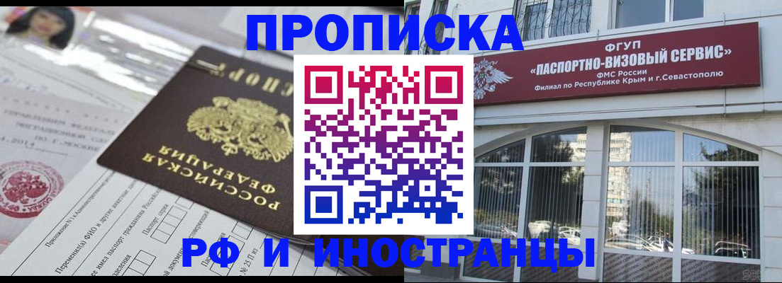 прописка регистрация в Ногинске